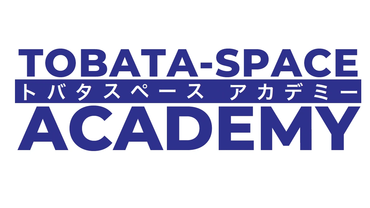 「トバタスペースアカデミー」の広報・運営支援を受託